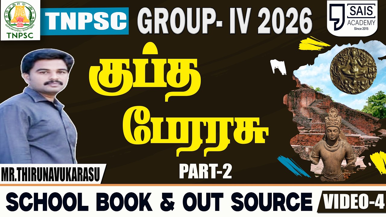VIDEO-4💥AM HISTORY I குப்த பேரரசு PART-2🔥SCHOOL BOOK & OUT SOURCE