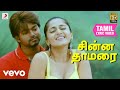 Vedettakaran - Chinna Thamarai Tamil Lyrics | Vijay