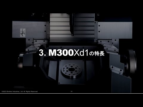 M300Xd1の特長