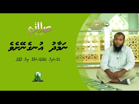 Namaadhu ungeneysheve -  Sheikh Abdussalaam Daawood