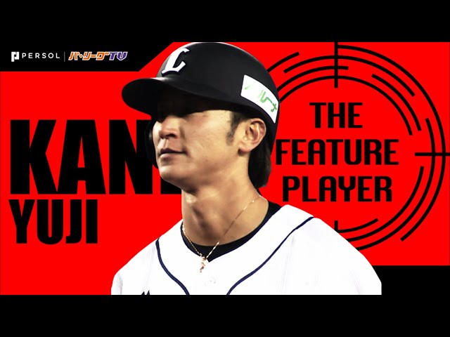《THE FEATURE PLAYER》早くも独走状態!? L金子侑は止まらない!!