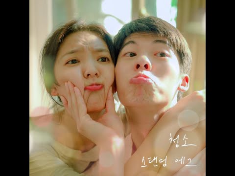 Video thumbnail for 청소 (Cleaning)