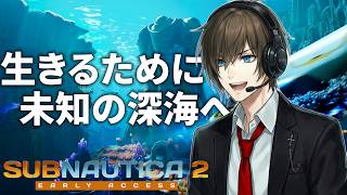 【サブノーティカ2】深海サバゲーをやってみるday【Subnautica 2】