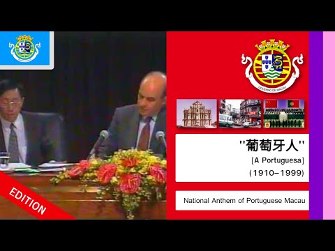 National Anthem of Portuguese Macau (1910-1999) : 葡萄牙人 (A Portuguesa) [Edition/Instrumental]