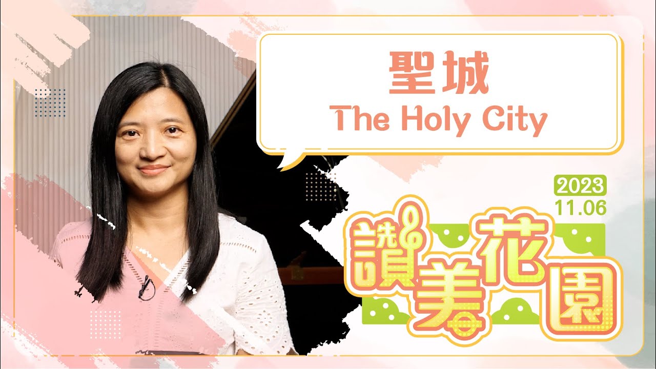 聖城