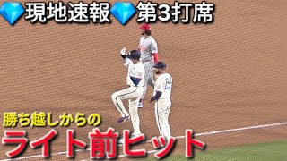 ♦️ライト前ヒット♦️第3打席【大谷翔平選手】対フィラデルフィア・フィリーズ〜シリーズ2戦目〜Shohei Ohtani vs Phillies 2026年5月30日