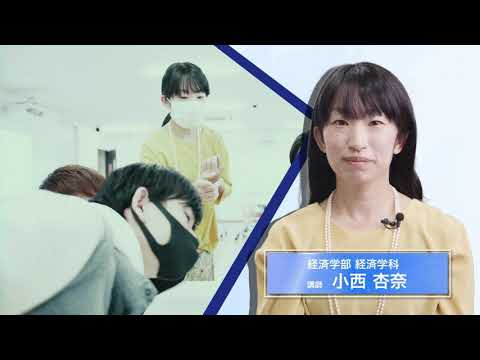 日本文化学科 【帝京大学✕学研 コラボ動画】第6弾 経済学部経済学科 小西杏奈講師の研究紹介動画「付加価値税」を通して世界の国々を理解する