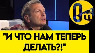 "МЫ ЖЕ ТАК НЕ ПОБЕДИМ!"