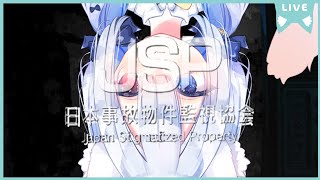 【日本事故物件監視協会】初見で遊ぶ🍭😺