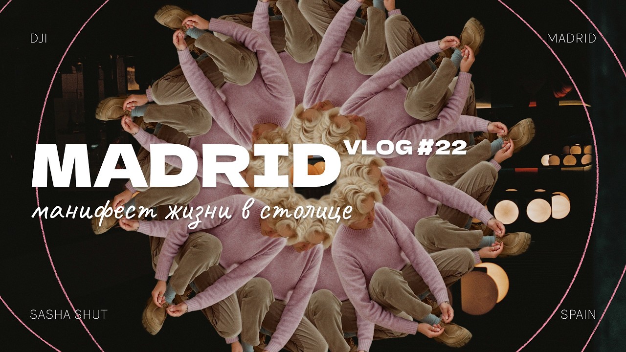 Мадрид: наш первый Новый год в Испании и манифест на переезд 🇪🇸