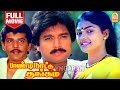 Pandi Naatu Thangam HD Full Movie பாண்டி நாட்டுத் தங்கம் Kar