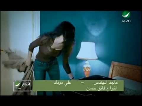 Majid al mohandis ala moudak ماجد المهندس على مودك