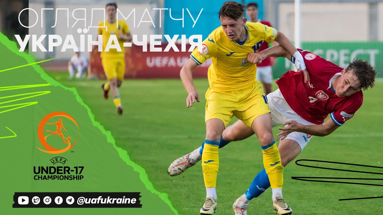 Євро-2024 (U-17). Україна — Чехія — 1:3. Огляд матчу