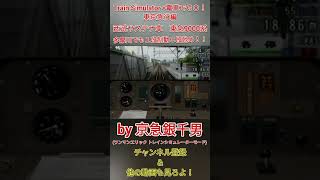 【Train Simulator+電車でＧＯ！東京急行編】東急東横線(ＴＹ)　西武サステナ車9000系　多摩川でも１段制動３段弛め！！［#Shorts］