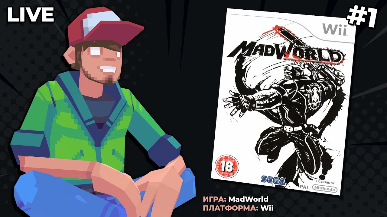 MadWorld (Wii) ч.1 — Pixel_Devil Стримы