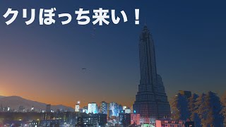 [生放送]冬マップクリスマスツリー点灯！シティーズスカイライン