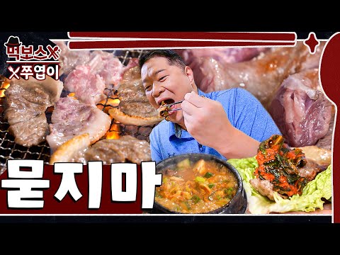 원조마포소금구이 - 먹보스 쭈엽이 유튜브 채널에서 소개된 대표 메뉴 및 매장 전경