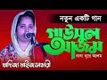 Gausal Azom Baba Nure Alam গাউসুল আজম বাবা নূরে আলম খা�