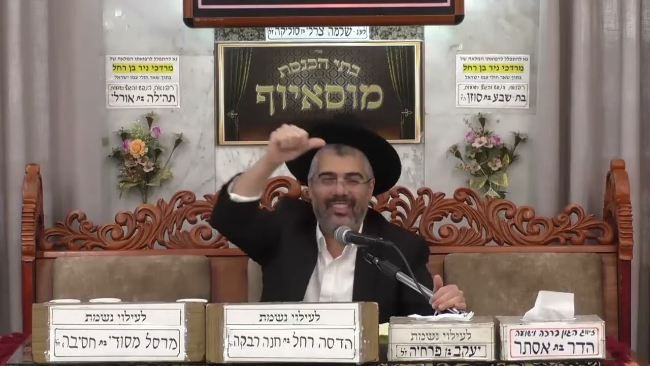 הרב הראל דנון | פרשת ויחי | מוסאיוף