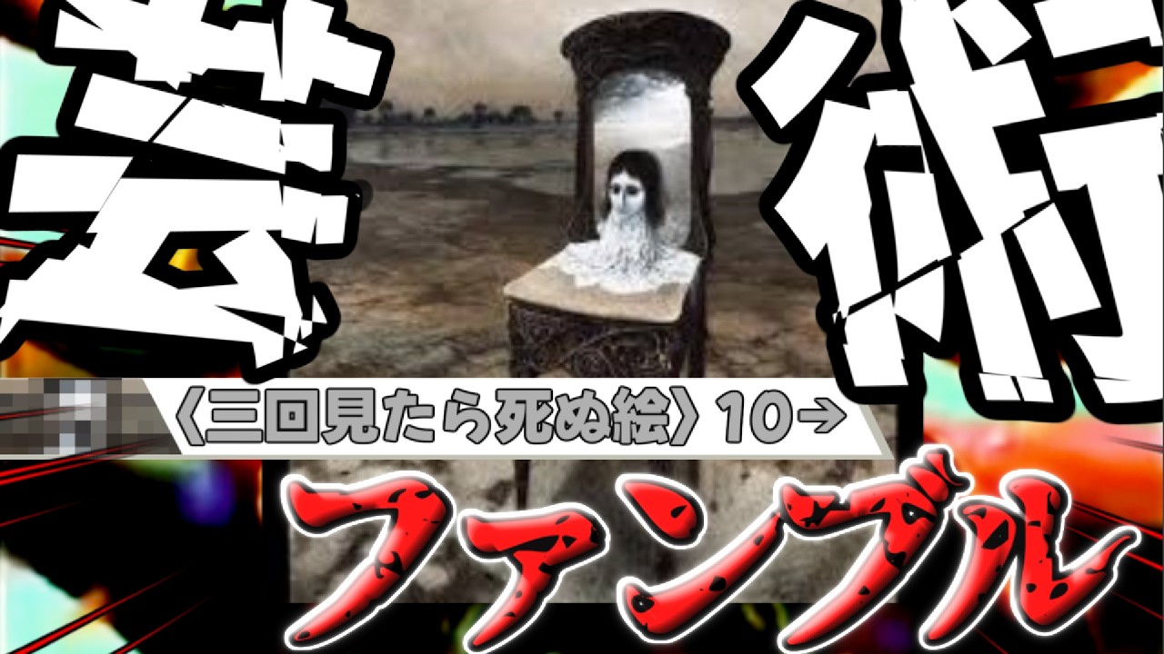 三回再生したら死ぬ動画　前編【クトゥルフ神話TRPG】【禁忌の瞳】