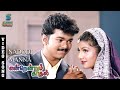 Nadodi Nanba Video Song Endrendrum Kadhal Thalapathy Vijay Rambha Bhanupriya Music Studio