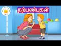 நற்பண்புகள் தமிழரசி Learn Good Manners For Kids In Tamil Tamilar