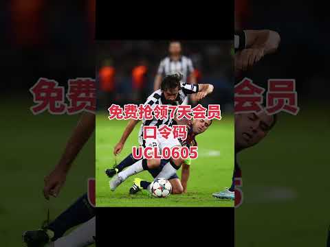 海外华人怎么看欧冠决赛中文直播？免费领Malus加速器7天会员解除地区限制流畅看欧冠