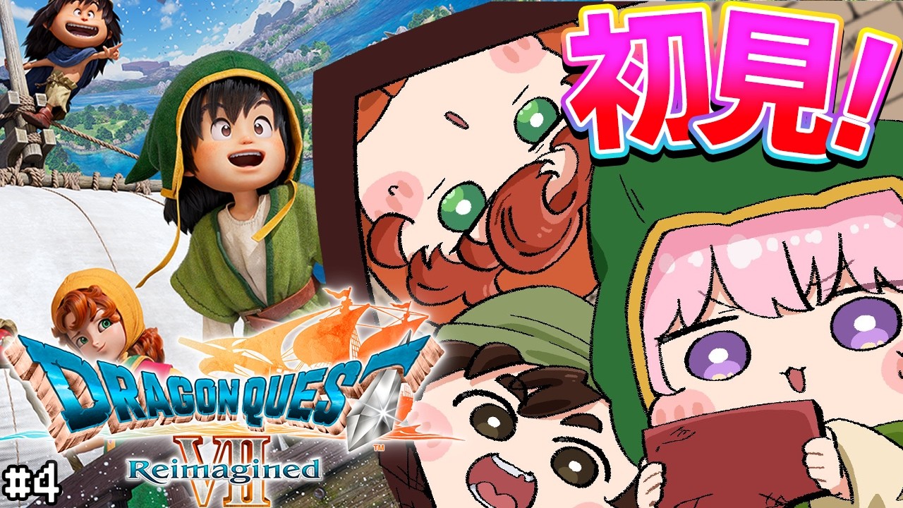 【ドラゴンクエストVII Reimagined】DQ7初見！ドラクエ7リイマジンド！転職できるようになったぞ！✨ #4 【博衣こより/ホロライブ】※ネタバレを含みます