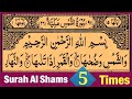 Surah Al Shams 5 Times In Beautiful Voice With Arabic Text HD By SaifurRahman