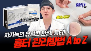 자가늑연골 코성형 후 관리 - 연골 채취 부위 관리 방법 및 흉터 관리