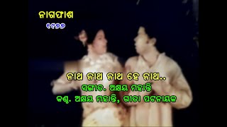 Natha Natha He Natha Nagaphasa Akhya Mohanty, Trupti Das