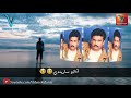 Dadho Sarende By Sarmad Sindhi Best Ever Whatsapp Status