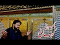 Kahani ​ Zawar Qurban Jafri New Noha Muhram 2021 22 Noha Imam Hussain As Bibi Masooma Sa