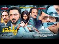 Pashto New Drama Plandar Jahangir Khan Naik Khan Pashto New Drama 2026