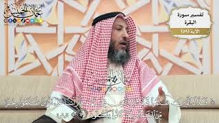186- تفسير قوله تعالى:(فبدل الذين ظلموا قولاً غير الذي قيل لهم فأنزلنا على الذين ظلموا رجزاً..)الآية