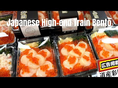 High-end Train Bento in Japan