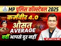 MP Police Constable 2025 MP Police Constable Maths 2025 Average औसत By Aditya Patel Sir