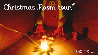 北欧暮らし⌂* クリスマスのインテリアと北欧雑貨の紹介2025 / ルームツアー / the christmas room tour【𝕍𝕝𝕠𝕘】SUB