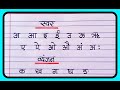 Hindi Varnamala writing  | Hindi Alphabet | Hindi Alphabet writing practice