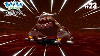 #23 壁や天井這いまわらんのかい！［PokemonLEGENDEアルセウス]