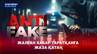 Жалған терроризм туралы хабарды кімдер таратады?