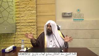 صورة محاضرة بعنوان ( شهر رمضان )  لفضيلة الشيخ أ.د. سعد الخثلان