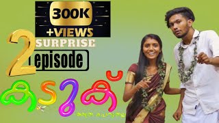Kaduk | Epi -2 | Family web series | Ameersha | Haby | Mariya ammu |Anjali ps |Adam zaman| Sha media