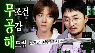 [무공해] 백현이랑 무조건 공감합니다