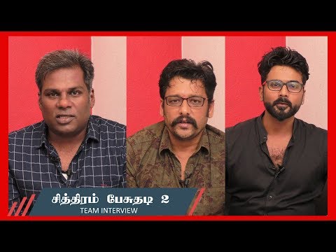 CHITHIRAM PESUTHADI 2 - TEAM INTERVIEW