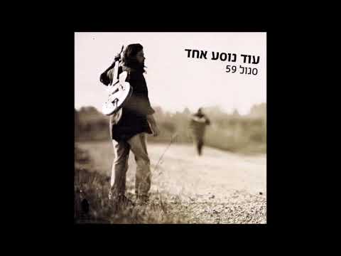 Video thumbnail for Hakol Oto Davar - הכל אותו דבר