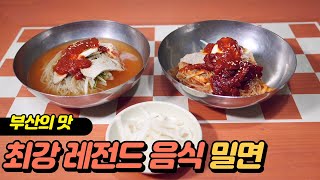 釜山最高乡土饮食,小麦面의 이미지