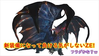 【MHWI】ジャックと新米ハンターの旅 第11話 新装備になって負ける気がしないZE！フラグ？【モンハンワールド：アイスボーン】