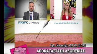 Αλωπεκία: η λύση απο τον Δρ. Αναστάσιο Βεκρή