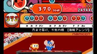 【太鼓さん次郎】月まで届け、不死の煙 - 激戦アレンジ　★10【創作譜面】
